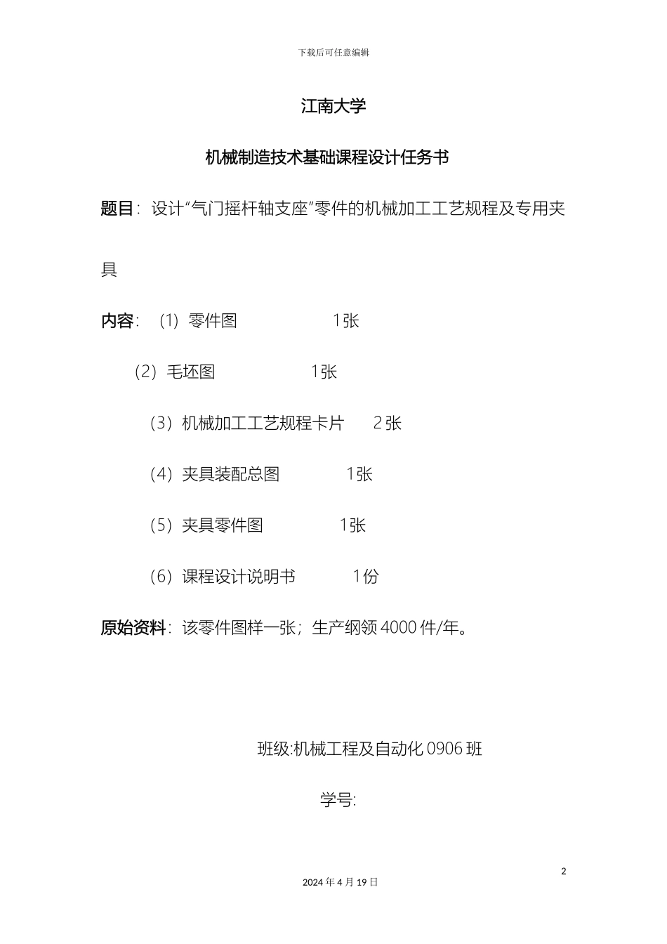 气门摇杆支座课程设计说明书_第2页