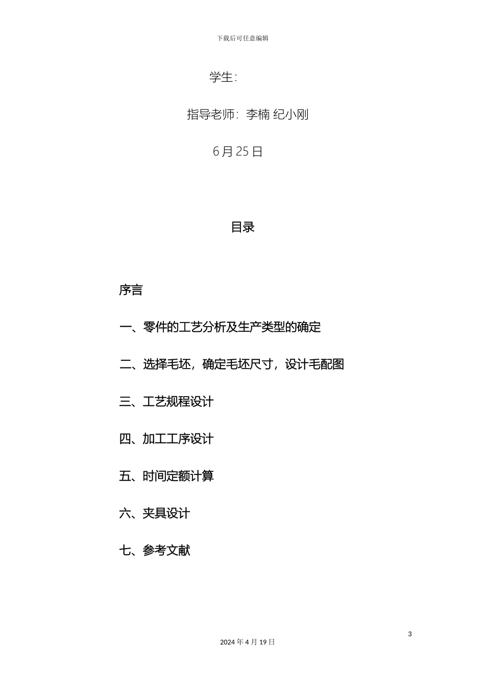 气门摇杆支座课程设计说明书_第3页