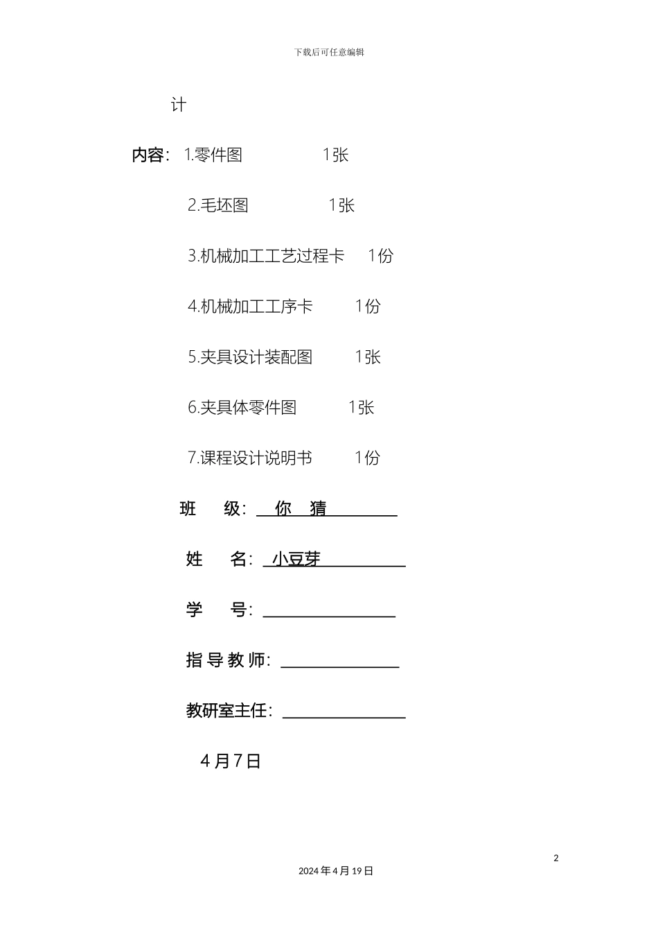 气门摇杆轴支座设计说明书_第2页