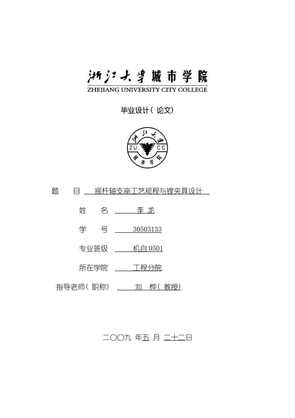 气门摇杆轴支座工艺规程与镗夹具设计模板_第2页