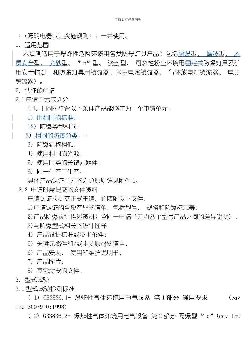 氙气灯标准参考资料模板_第2页