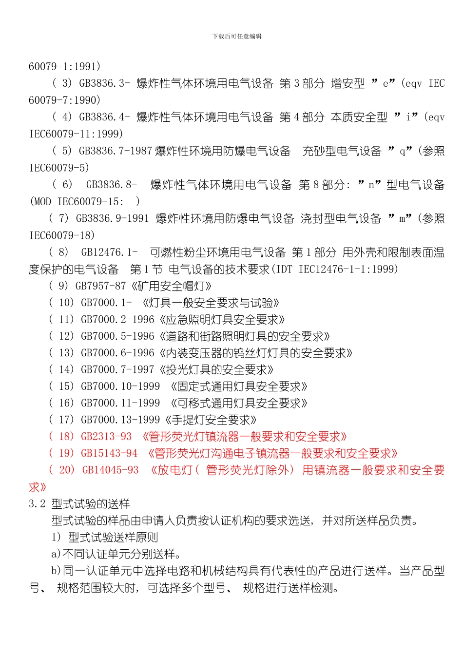 氙气灯标准参考资料模板_第3页