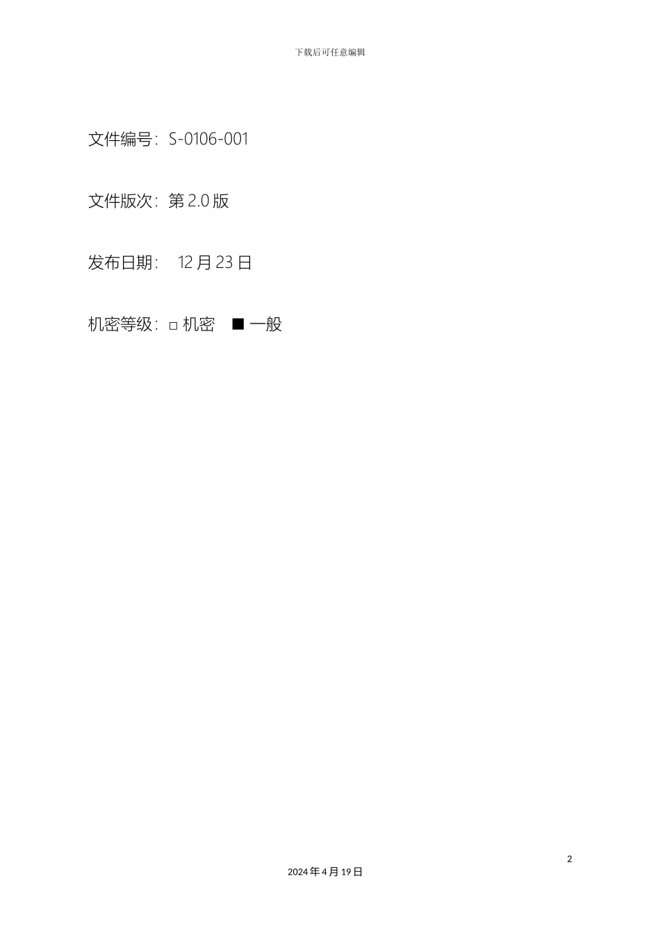 氟利昂安全事故应急预案_第3页