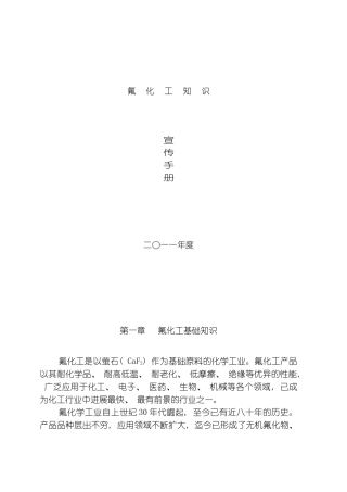 氟化工知识宣传手册模板