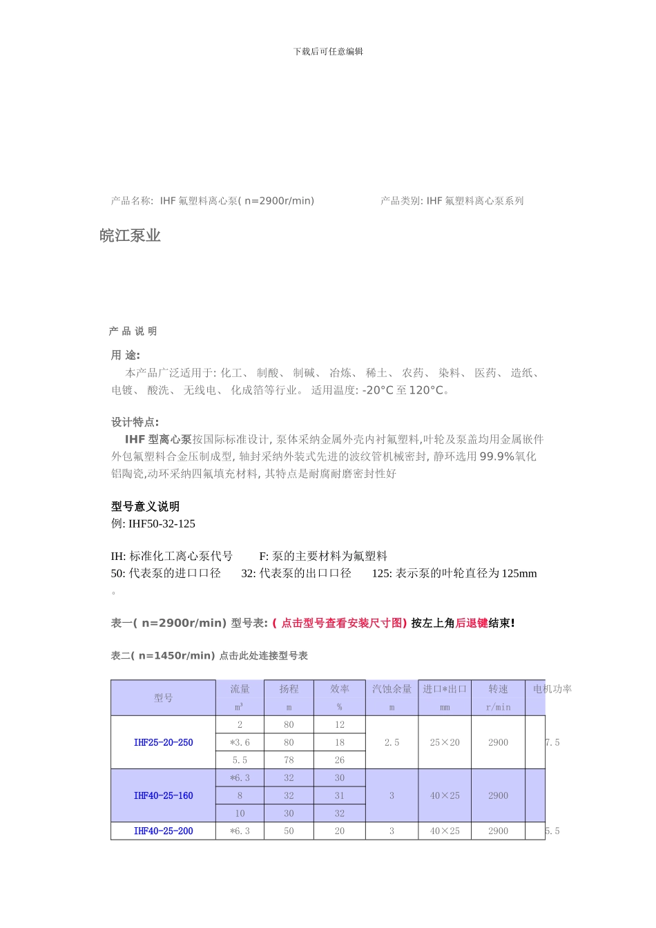 氟塑泵说明书模板_第1页