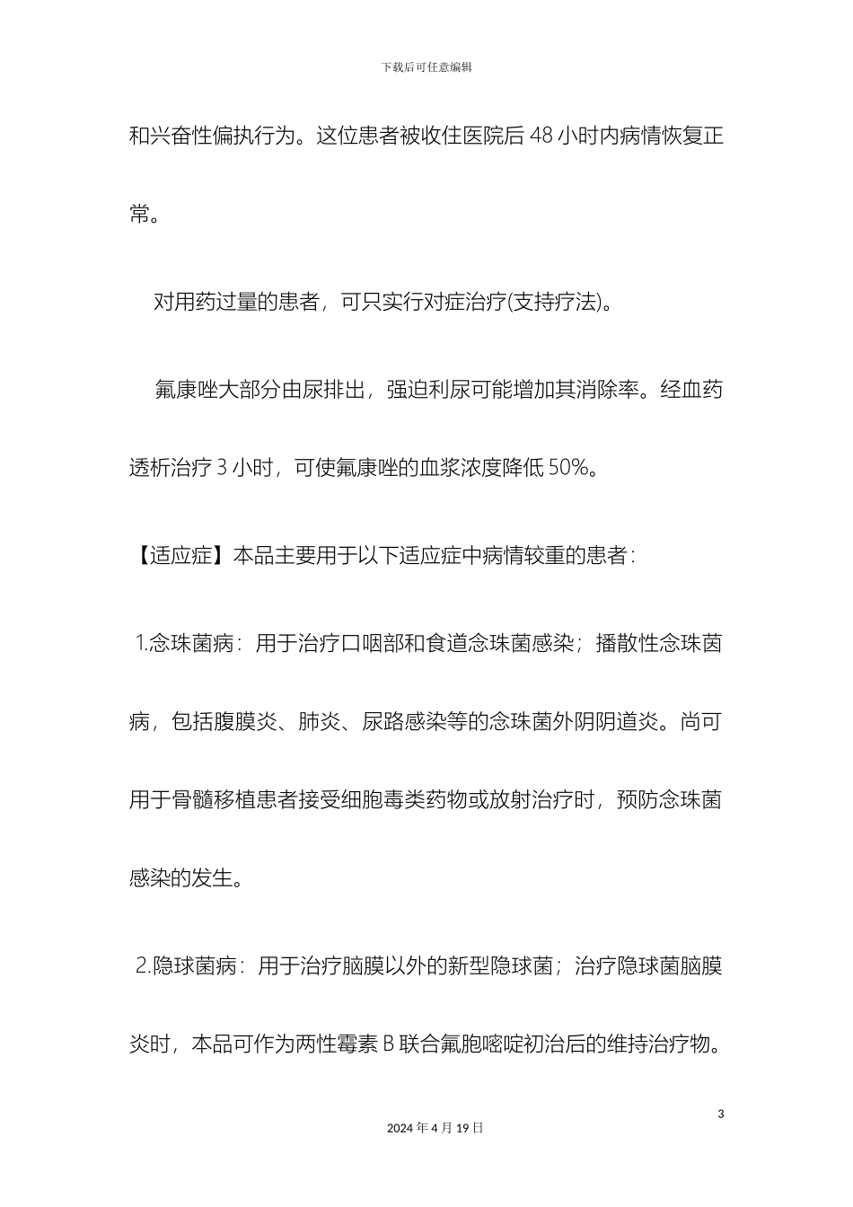 氟康唑注射液说明书_第3页