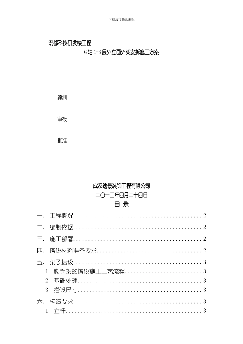 氟碳漆宏都外架安拆方案模板_第2页