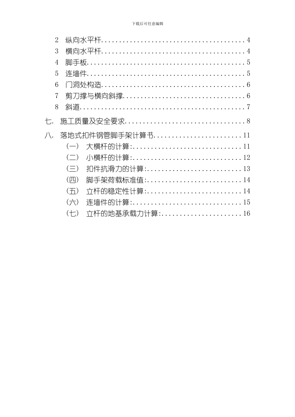 氟碳漆宏都外架安拆方案模板_第3页