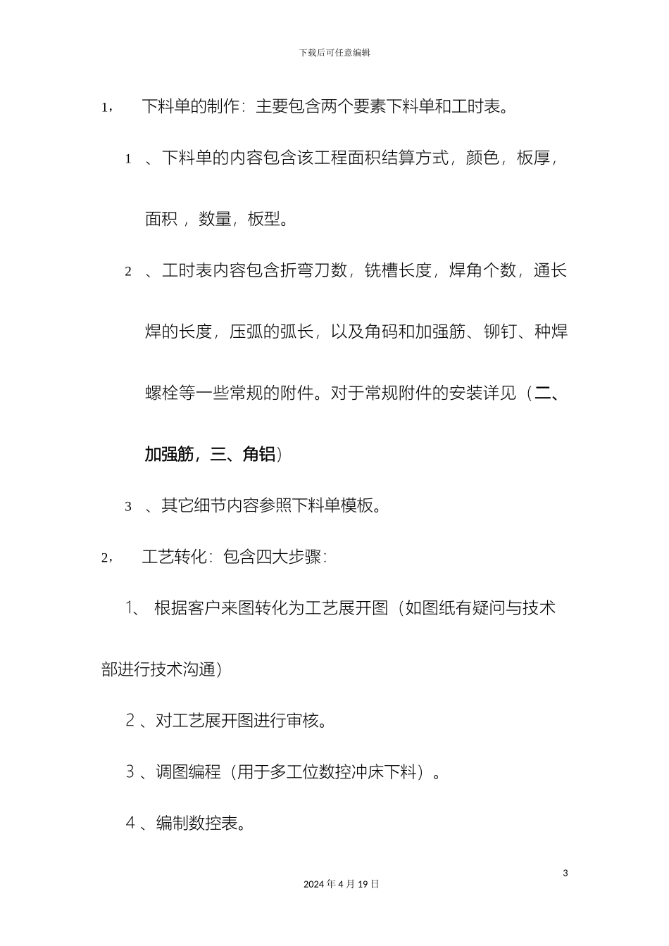氟碳铝单板工艺标准化_第3页