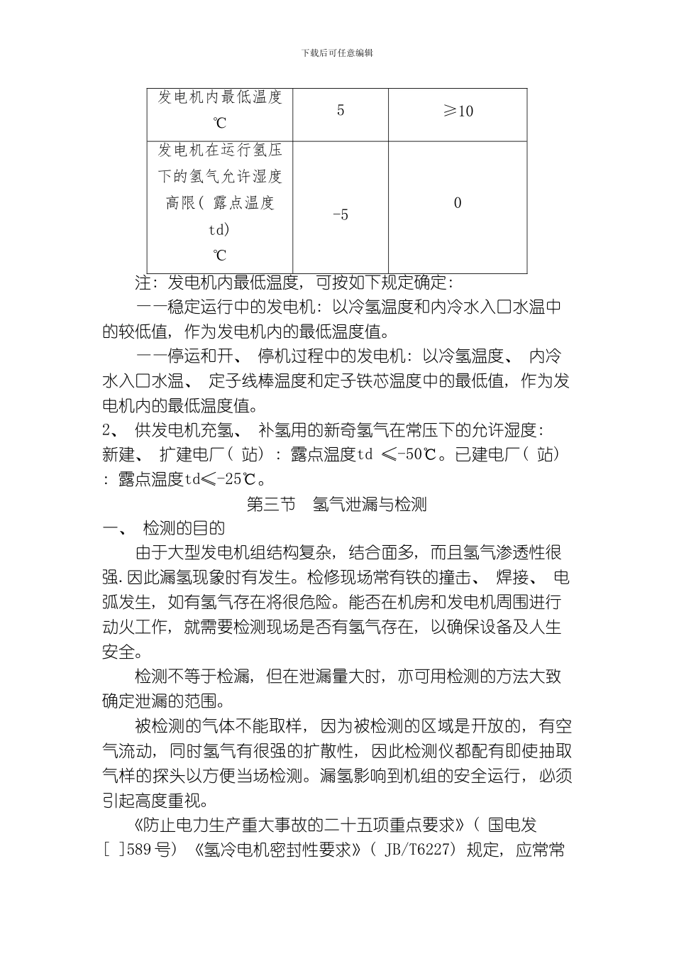 氢冷技术专业资料模板_第3页