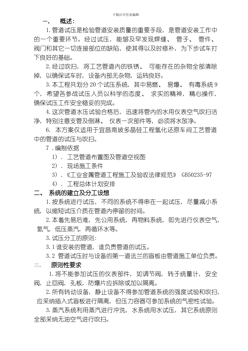 氢化试压吹扫方案模板_第1页