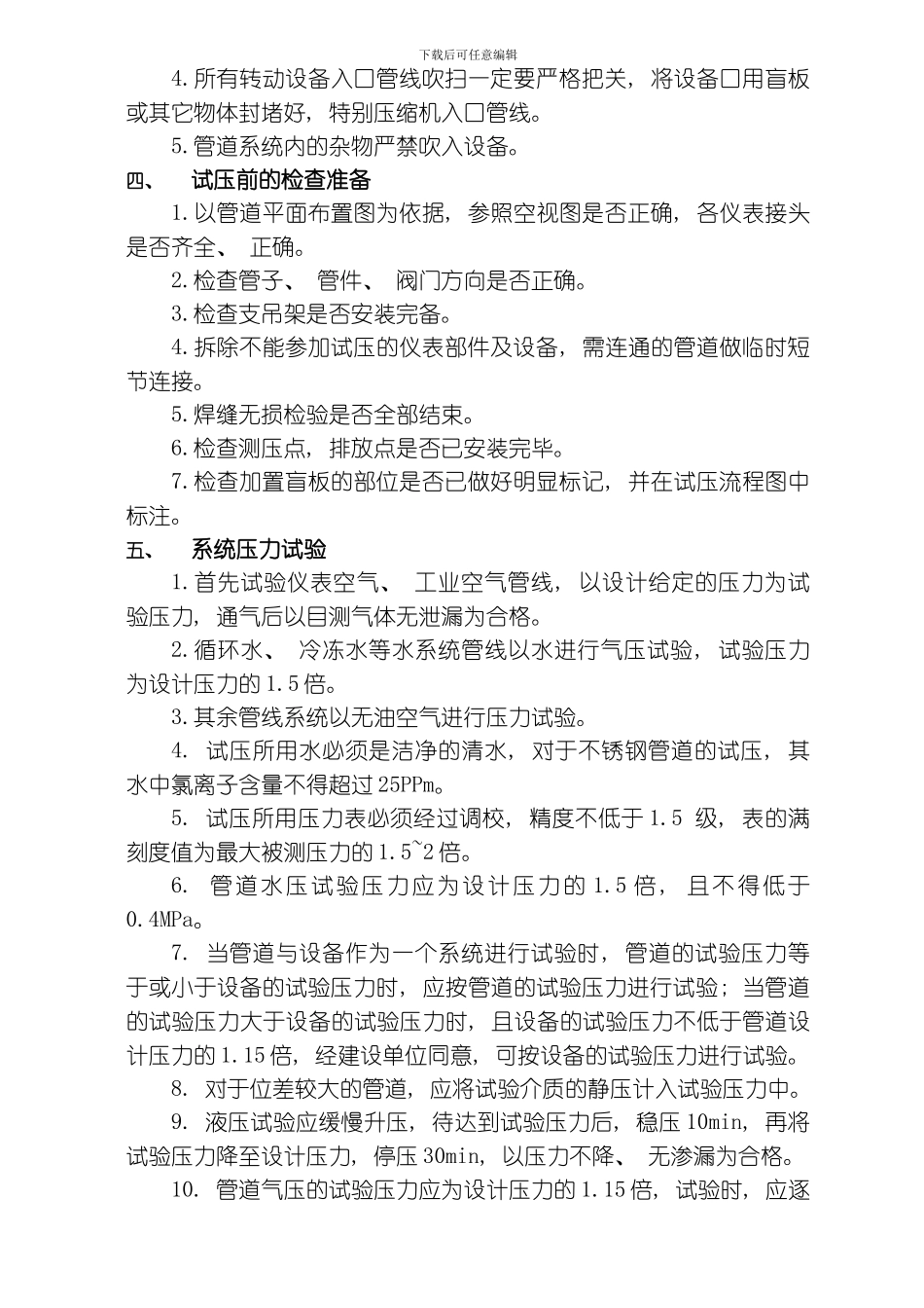 氢化试压吹扫方案模板_第2页