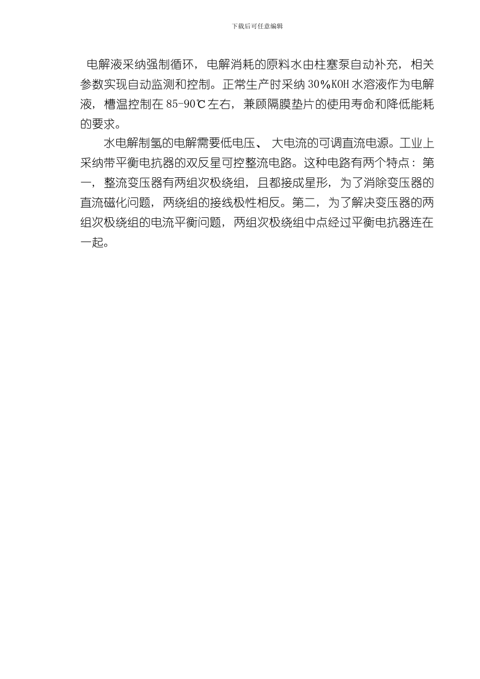 氢气发生器说明书中文模板_第3页