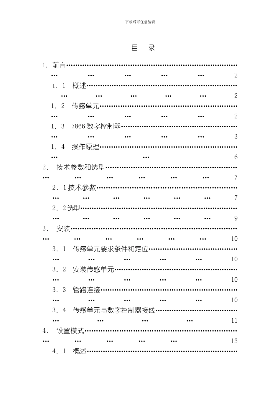 氢气纯度仪说明书模板_第1页