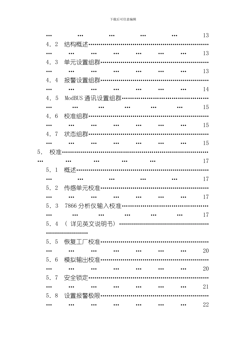 氢气纯度仪说明书模板_第2页