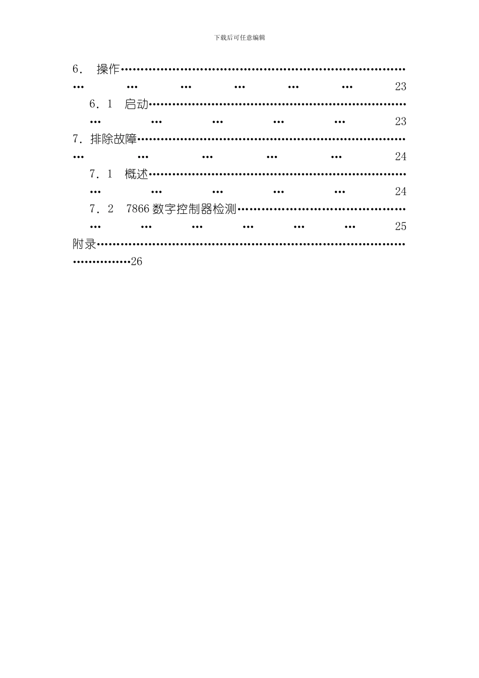 氢气纯度仪说明书模板_第3页