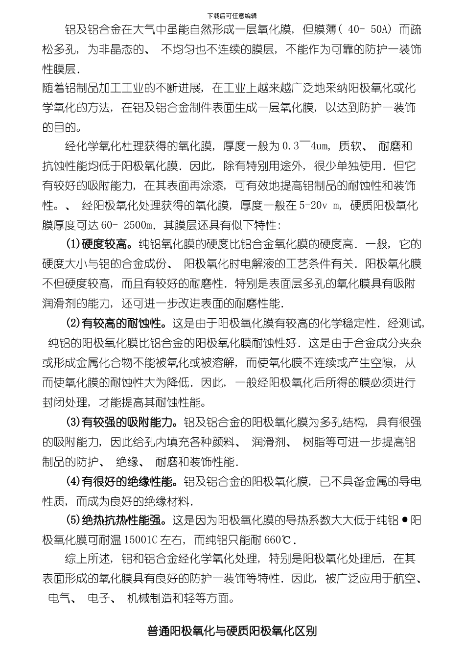 氧化工艺说明模板_第1页