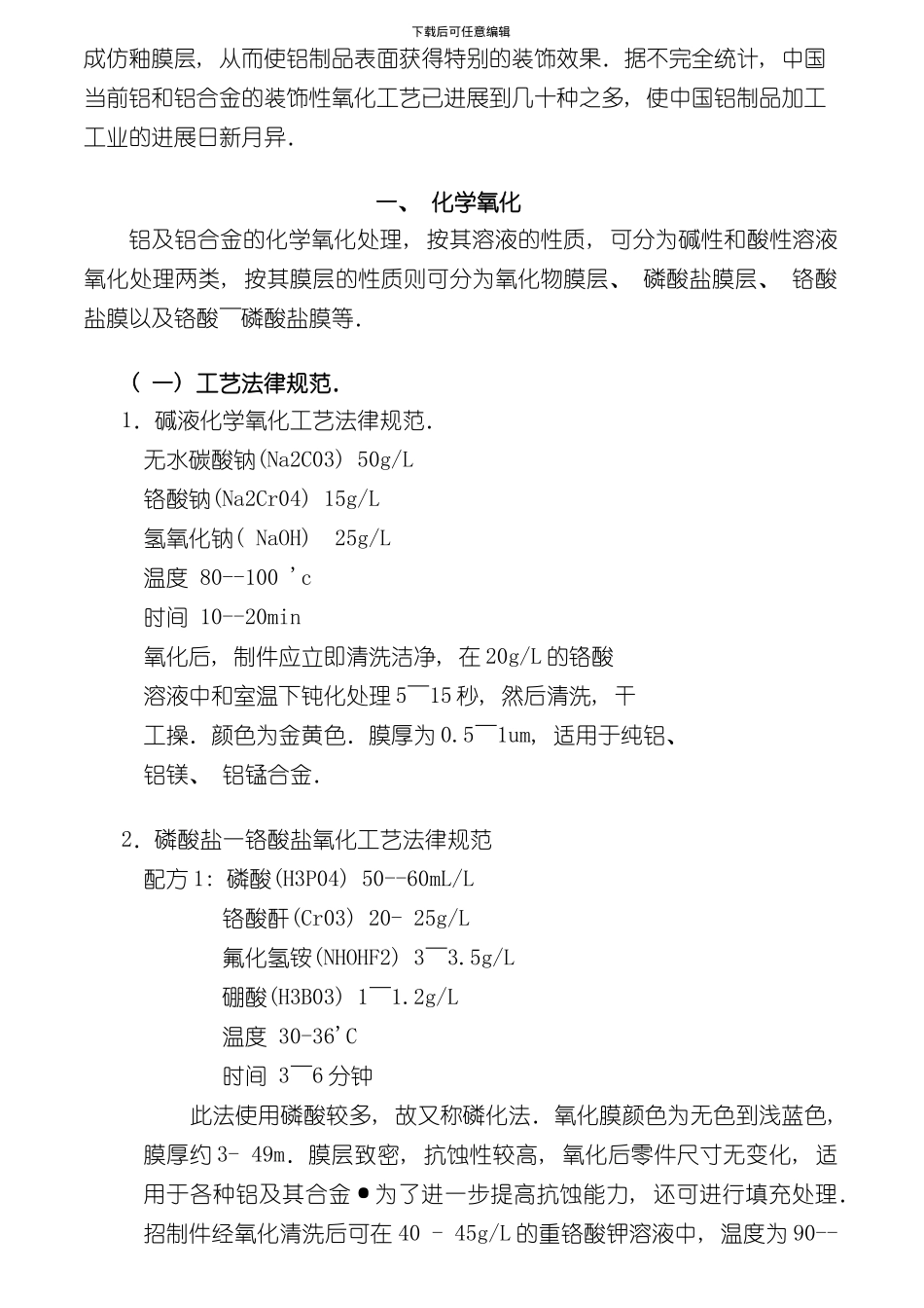 氧化工艺说明模板_第3页