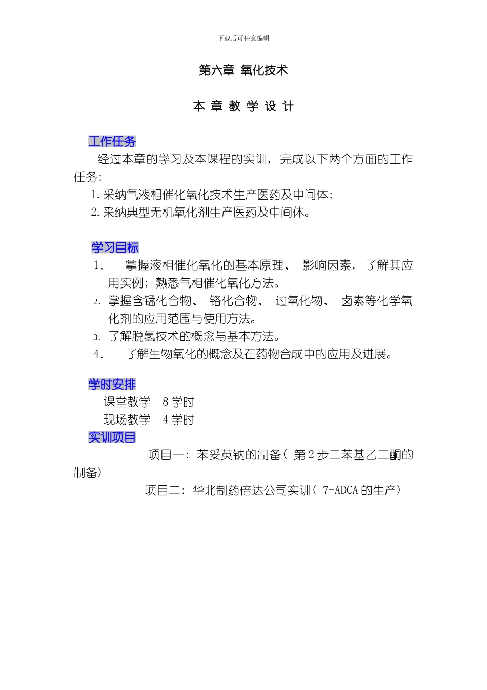 氧化技术专业资料模板_第1页