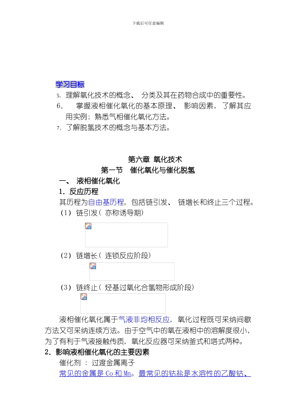 氧化技术专业资料模板_第2页