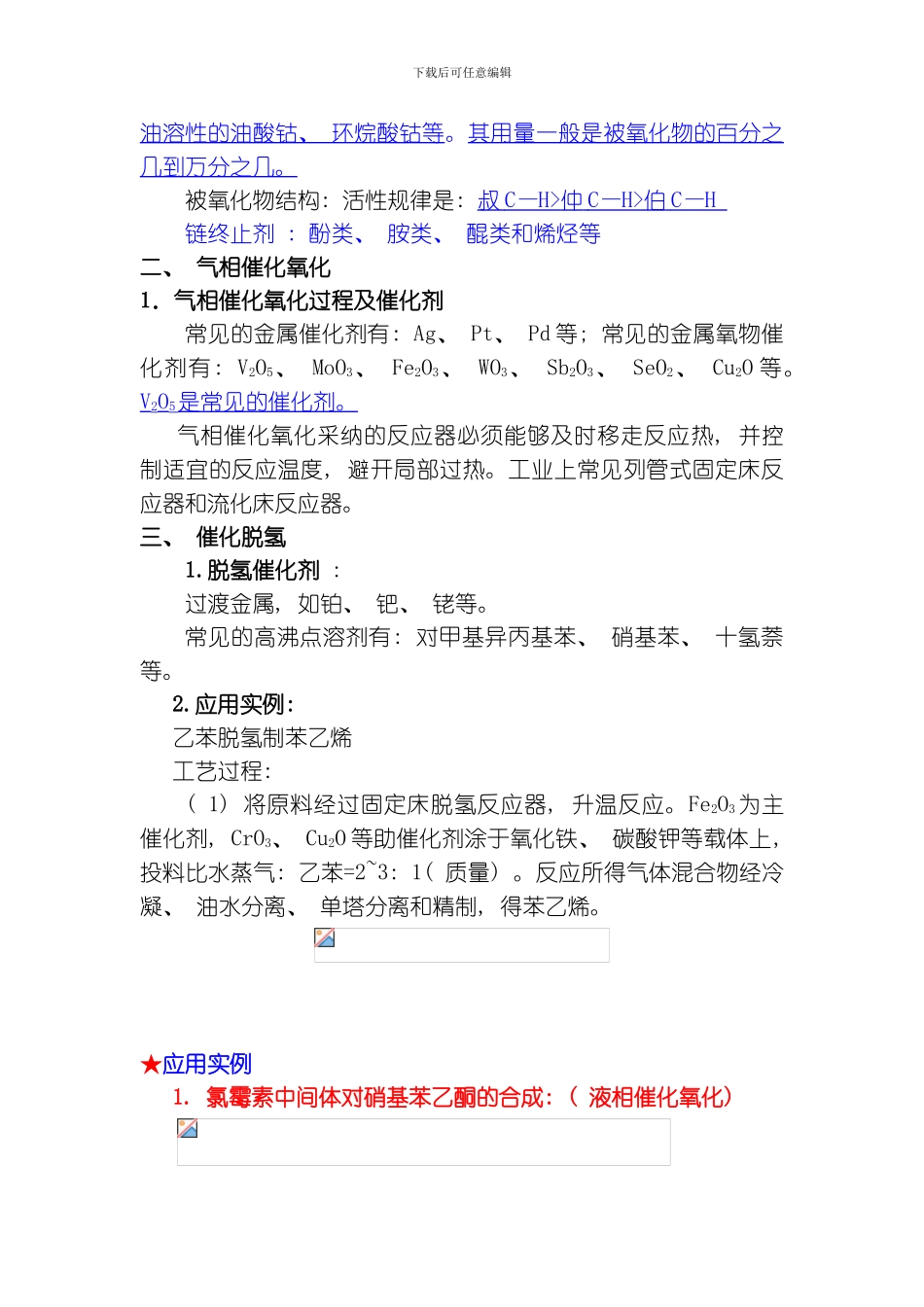 氧化技术专业资料模板_第3页