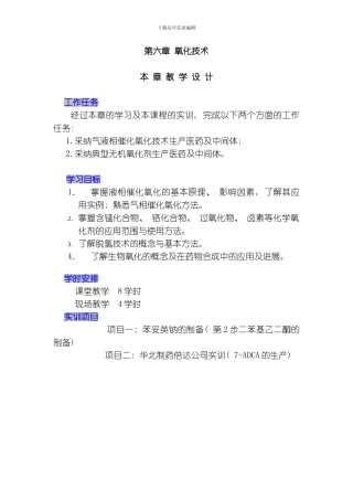 氧化技术专业资料模板