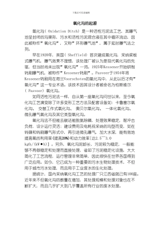 氧化沟工艺介绍以及污泥驯化过程介绍模板