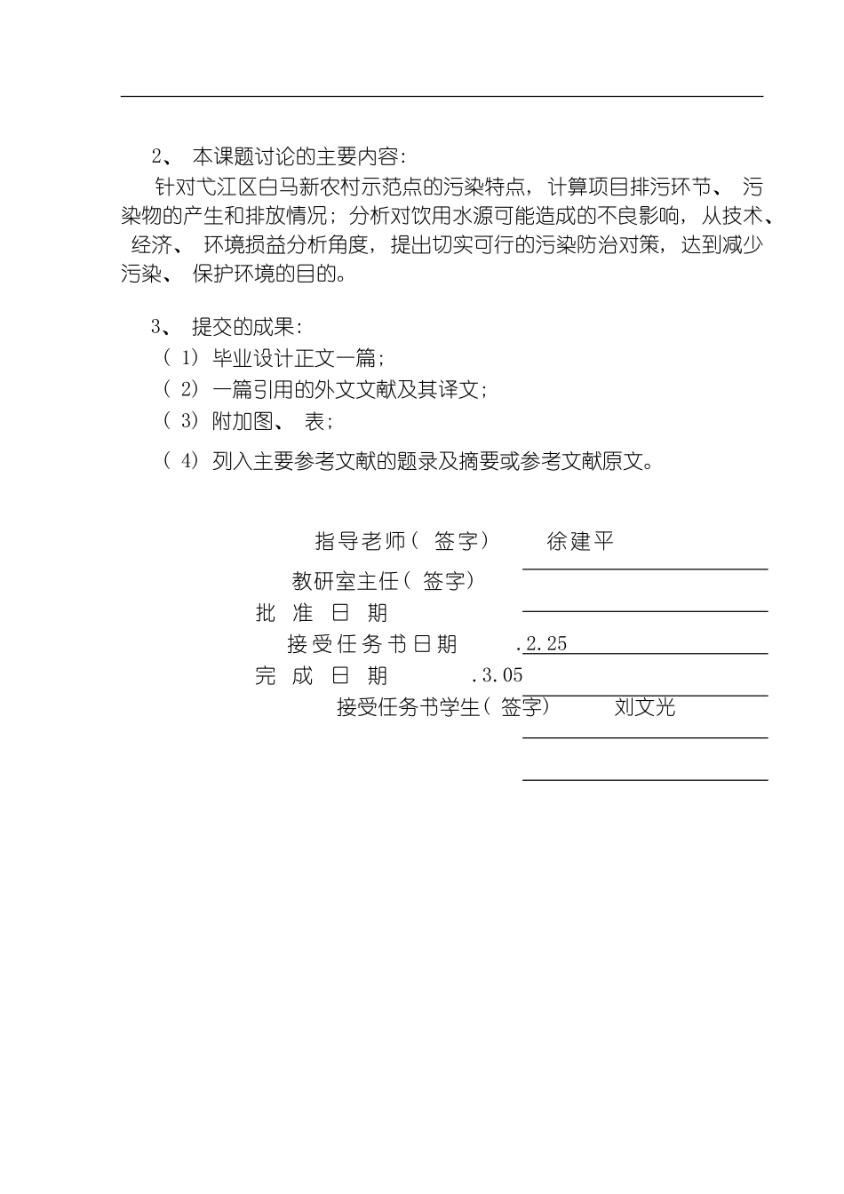 氧化沟毕业设计模板_第3页