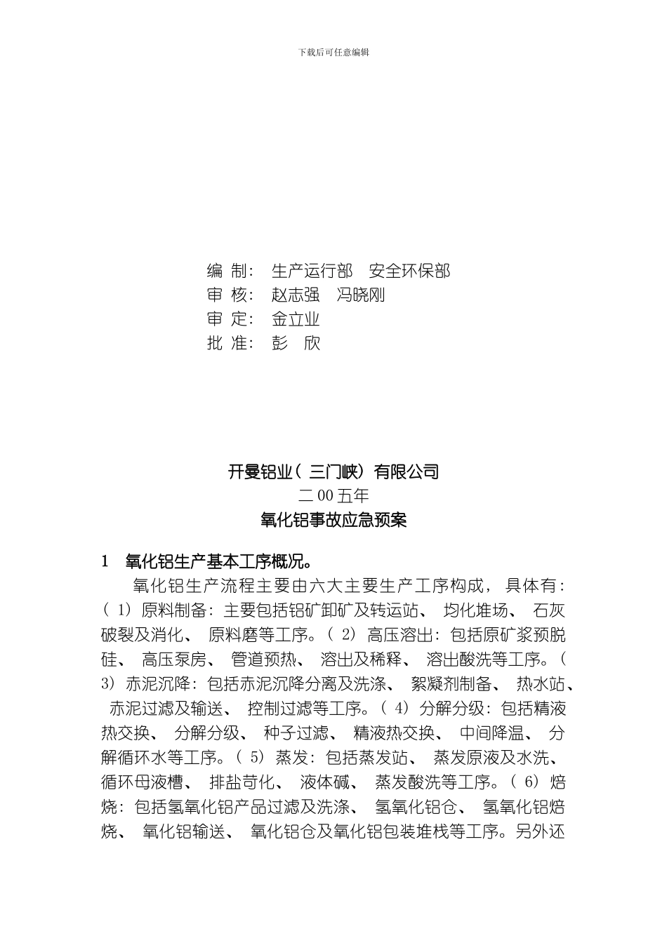 氧化铝事故应急预案模板_第2页