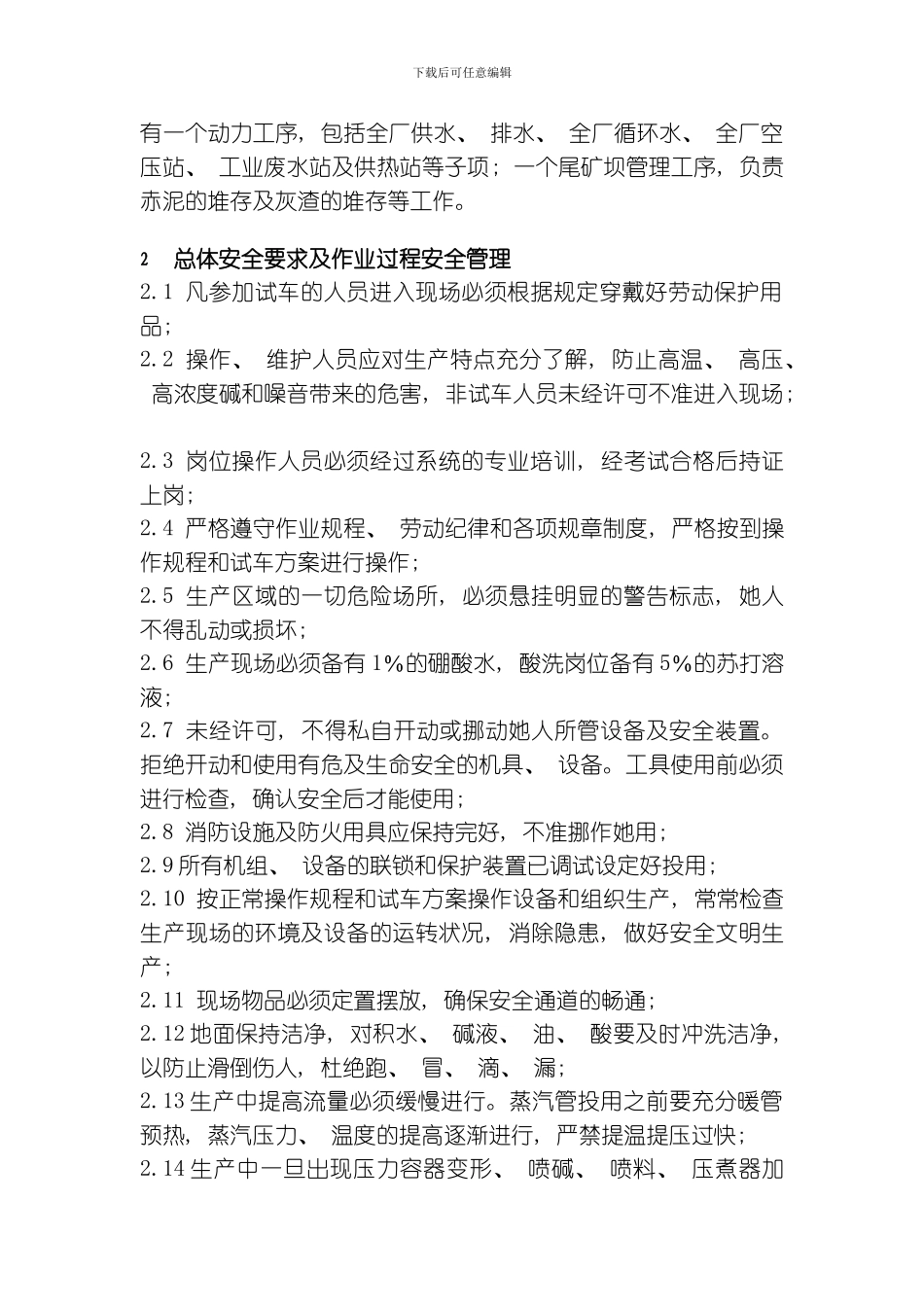 氧化铝事故应急预案模板_第3页