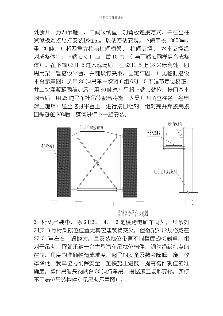 氧化铝仓库及输送系统皮带廊吊装方案模板_第2页