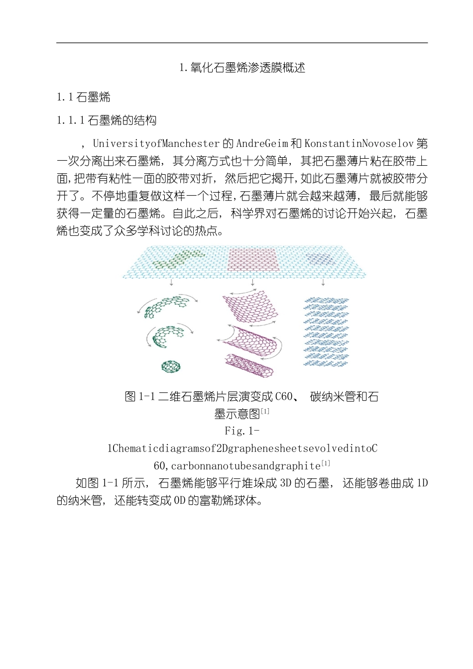 氧化石墨烯渗透膜的制备及其性能研究模板_第2页