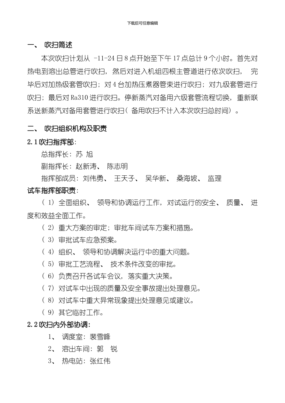 氧化铝厂溶出机组吹扫方案模板_第2页