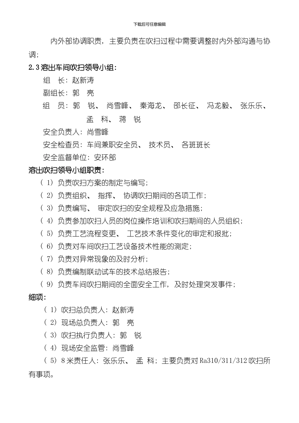 氧化铝厂溶出机组吹扫方案模板_第3页