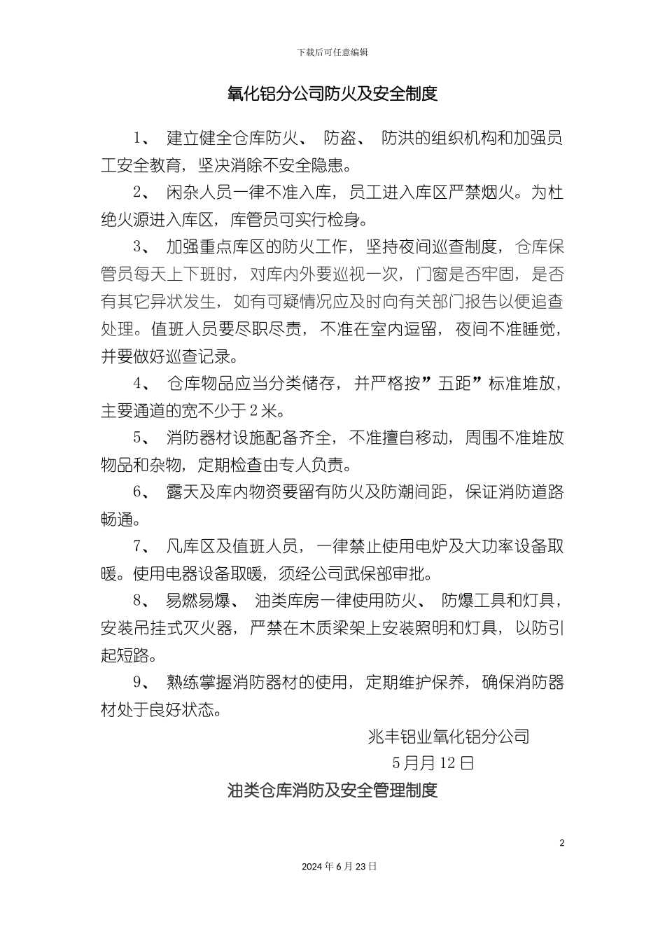 氧化铝分公司安全制度汇编_第2页