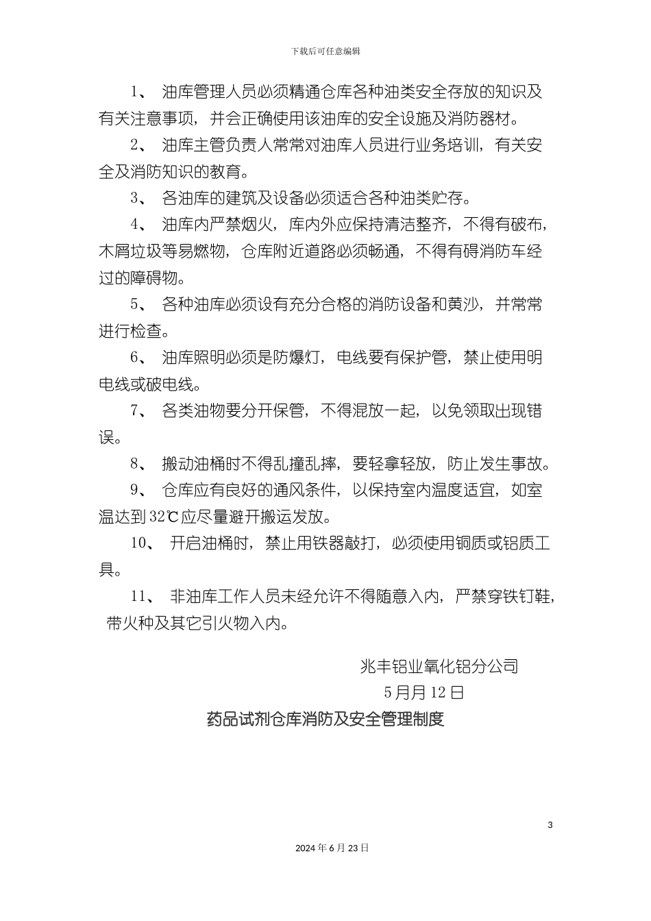 氧化铝分公司安全制度汇编_第3页