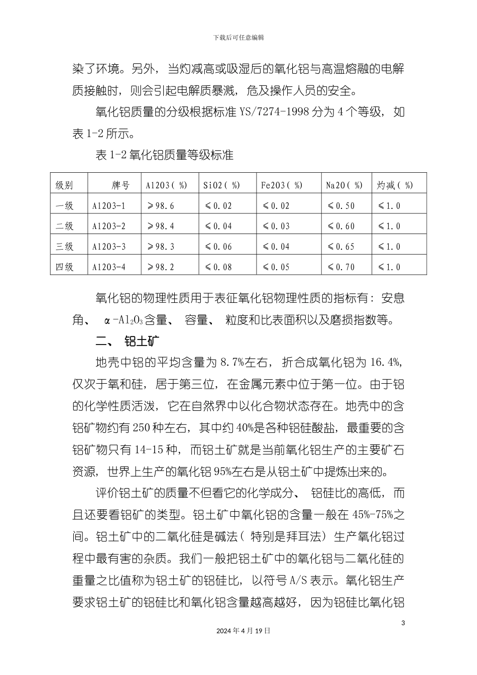 氧化铝生产工艺模板_第3页