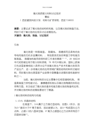 氧化锆质耐火材料研究现状模板