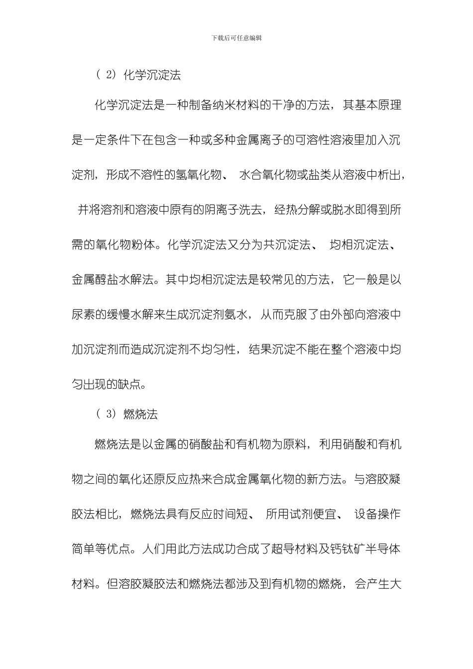 氧化锌纳米粉体的低温化学法合成与性能研究模板_第2页