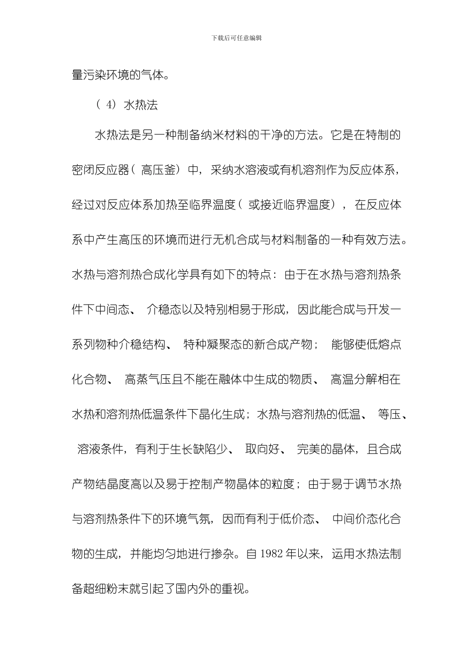 氧化锌纳米粉体的低温化学法合成与性能研究模板_第3页