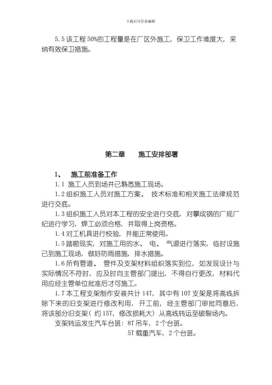 氧管施工方案模板_第3页