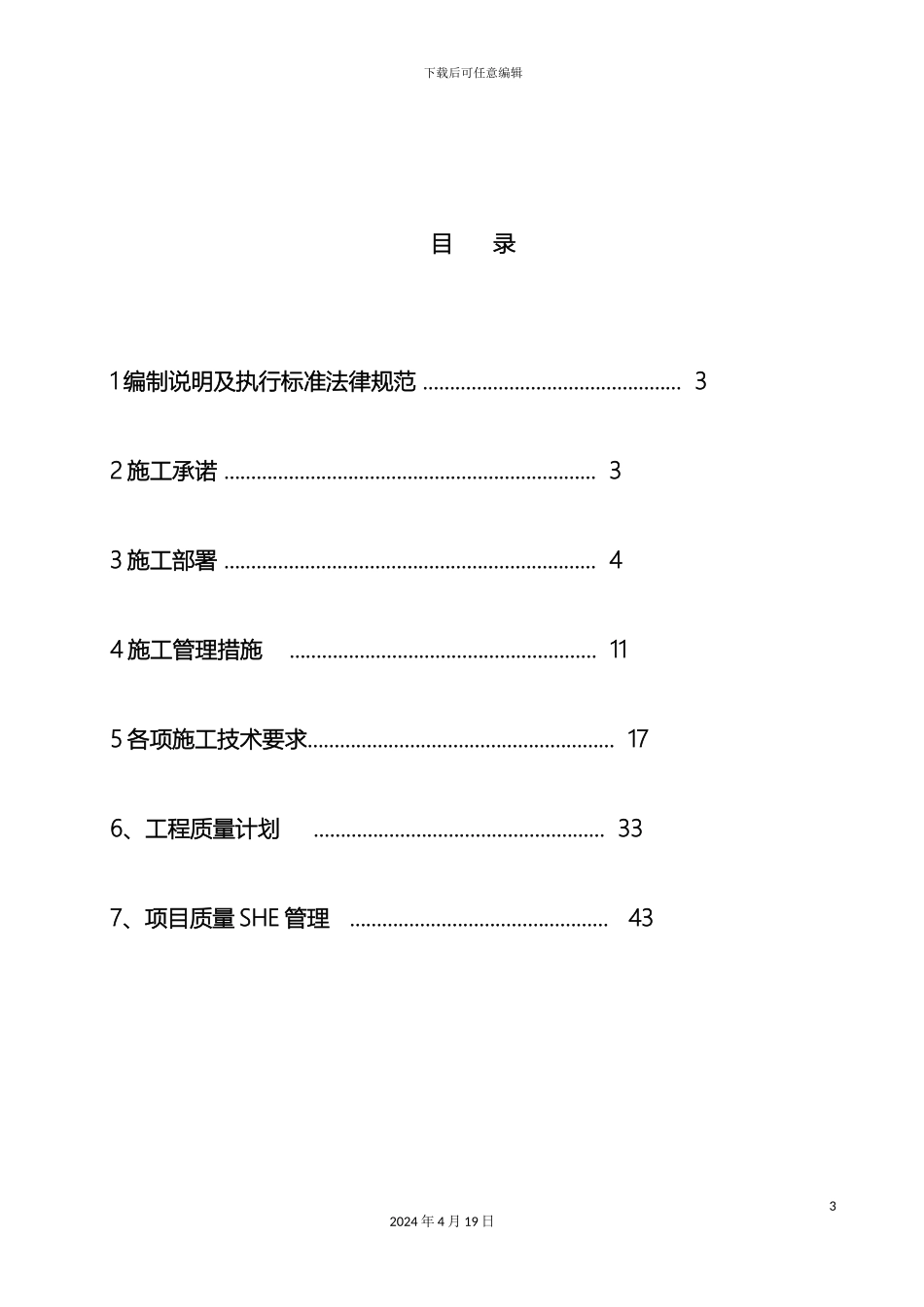 氨区施工方案_第3页