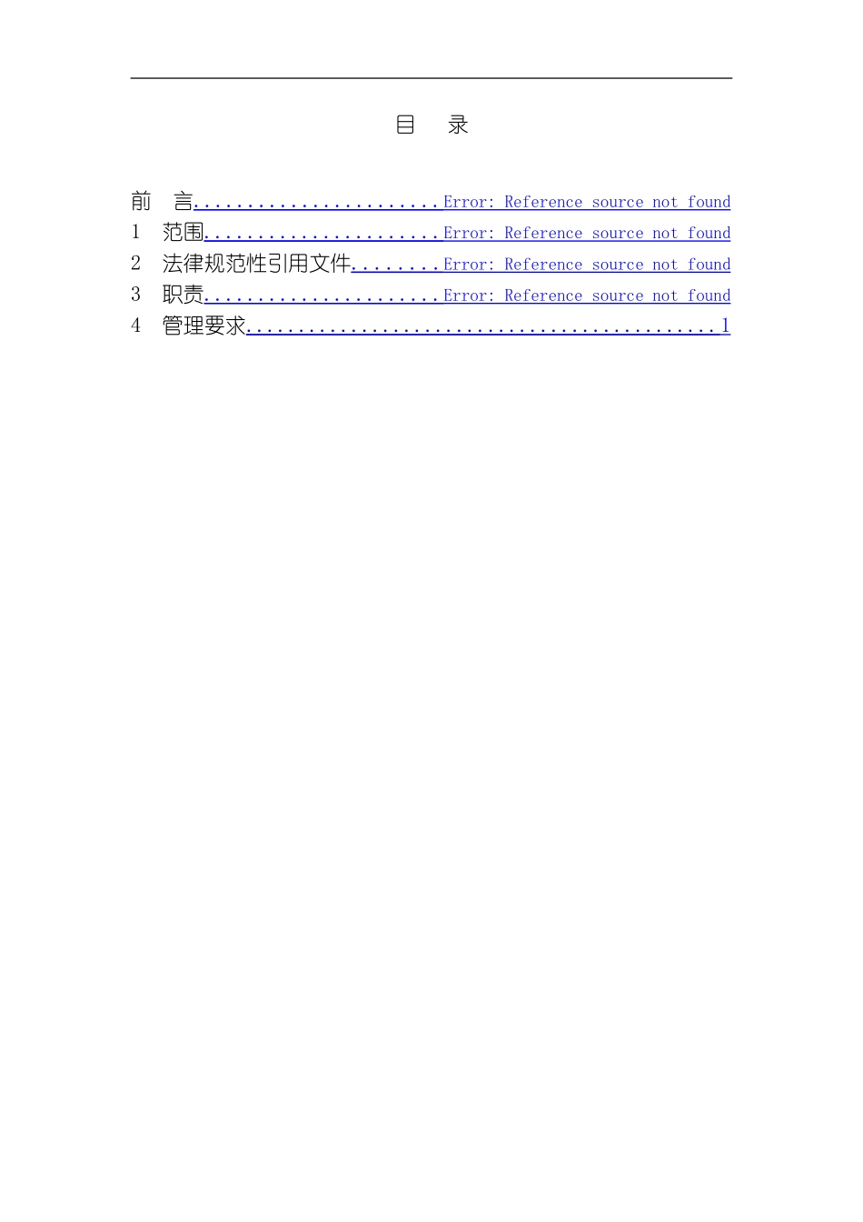 氨区管理制度模板_第3页