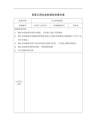 氨区管理制度模板
