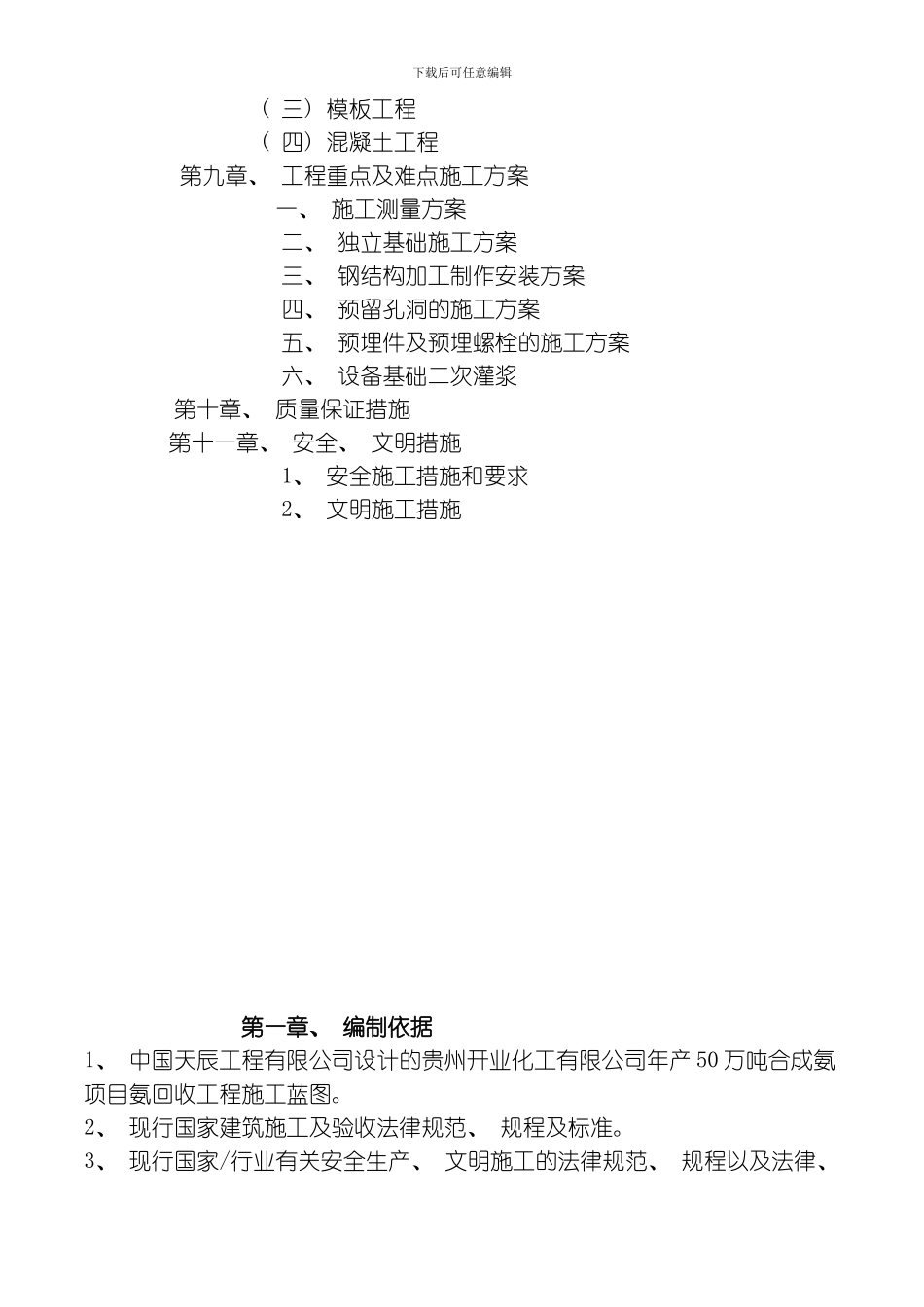 氨吸收施工方案模板_第2页