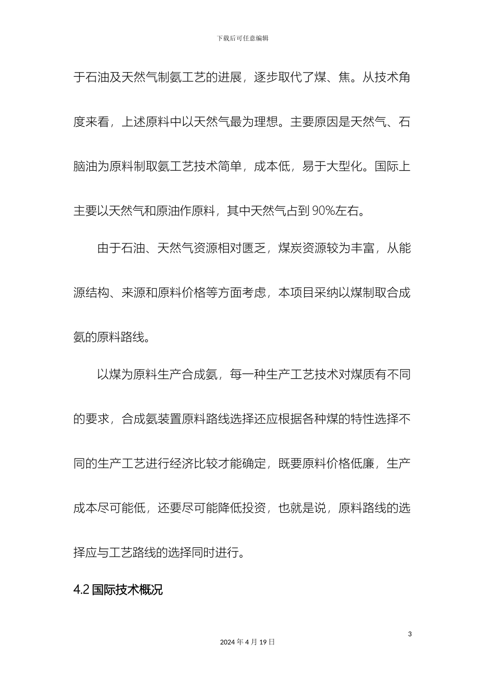 氨合成工艺技术方案_第3页