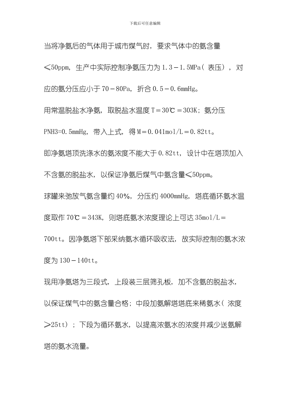 氨回收技术专业资料模板_第2页