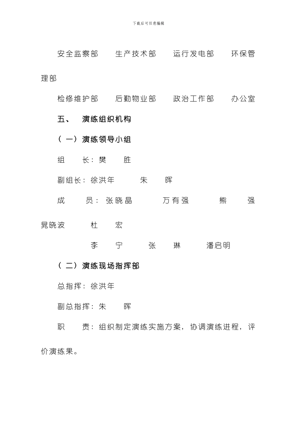 氨气泄漏应急演练方案模板_第3页