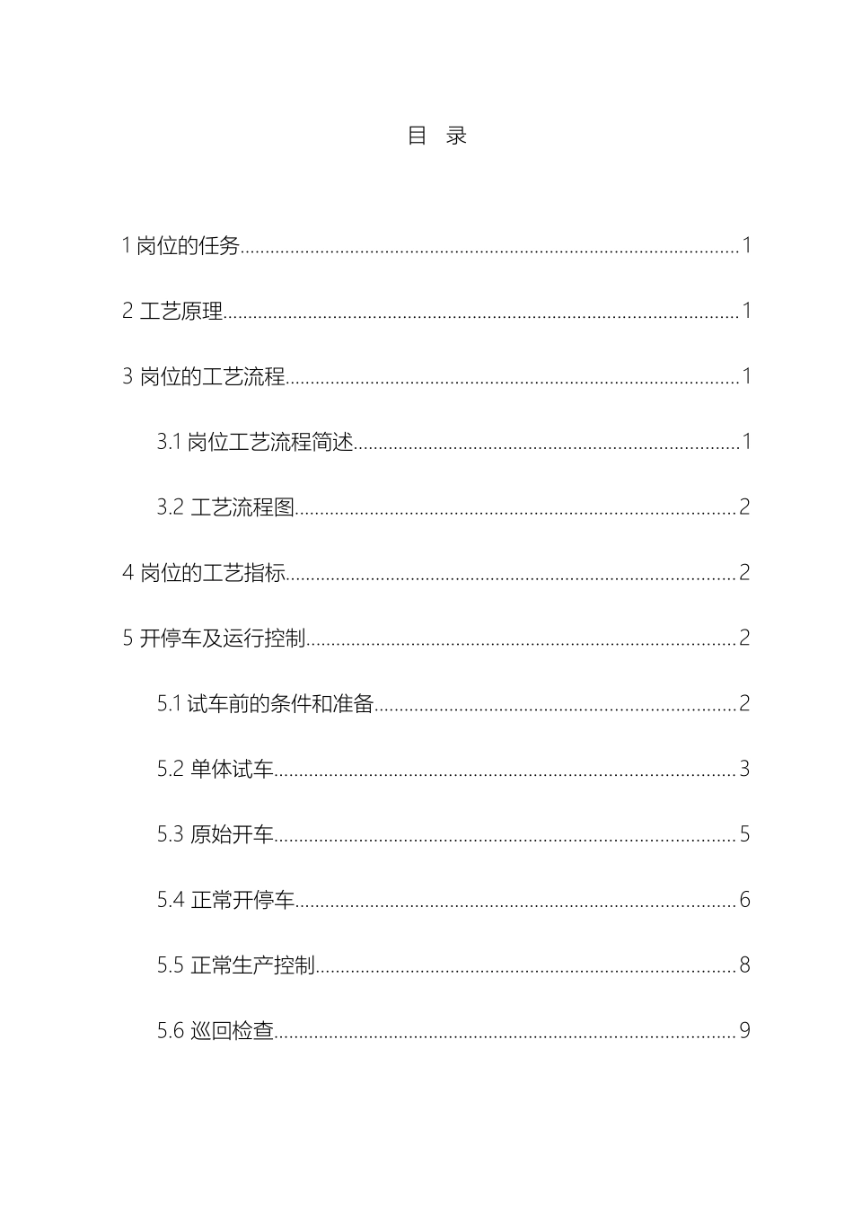 氨法脱硫工艺操作规程_第2页