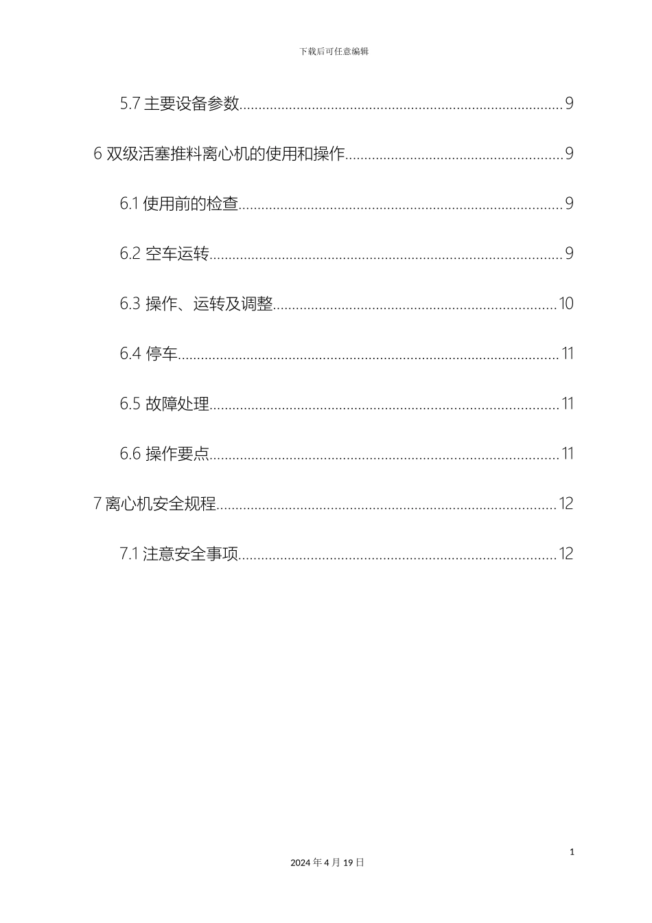 氨法脱硫工艺操作规程_第3页